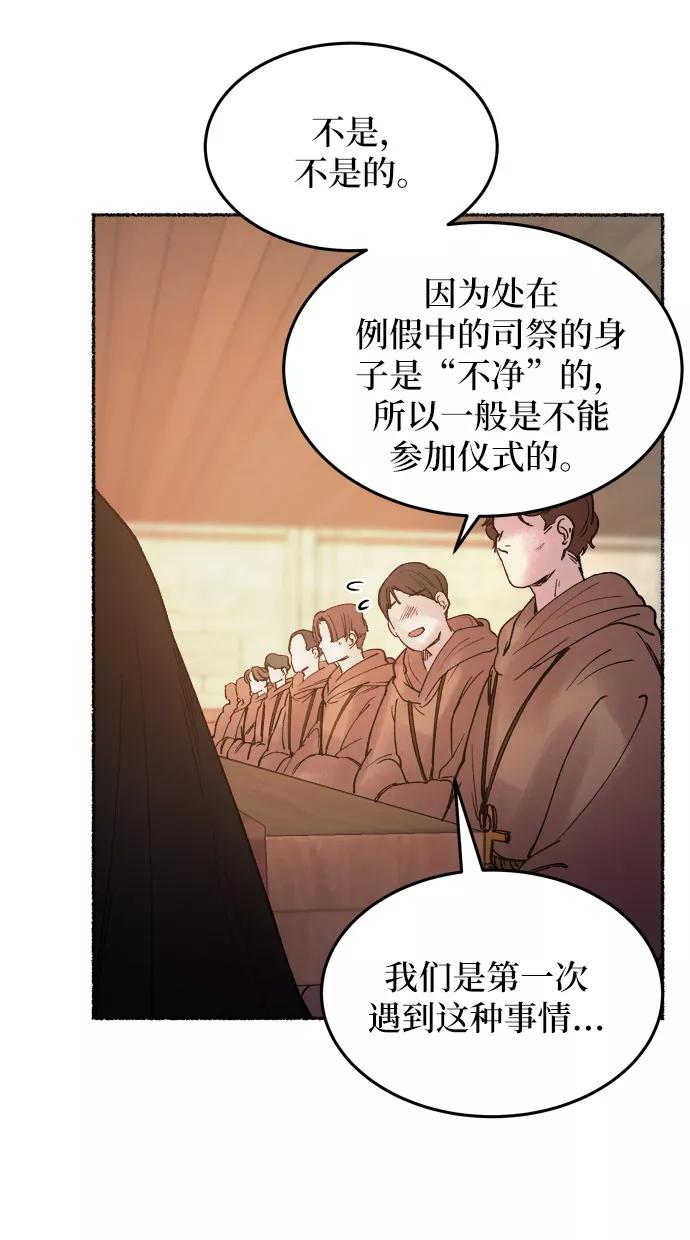 废皇子的神祕爱人 第20话 哈维图斯修道院 （12） 第34页