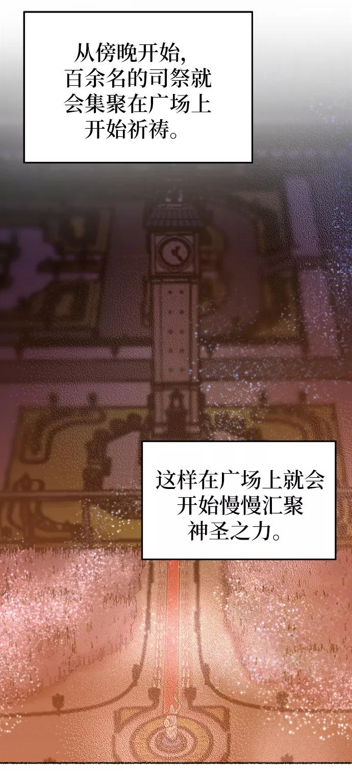 废皇子的神祕爱人 第20话 哈维图斯修道院 （12） 第15页