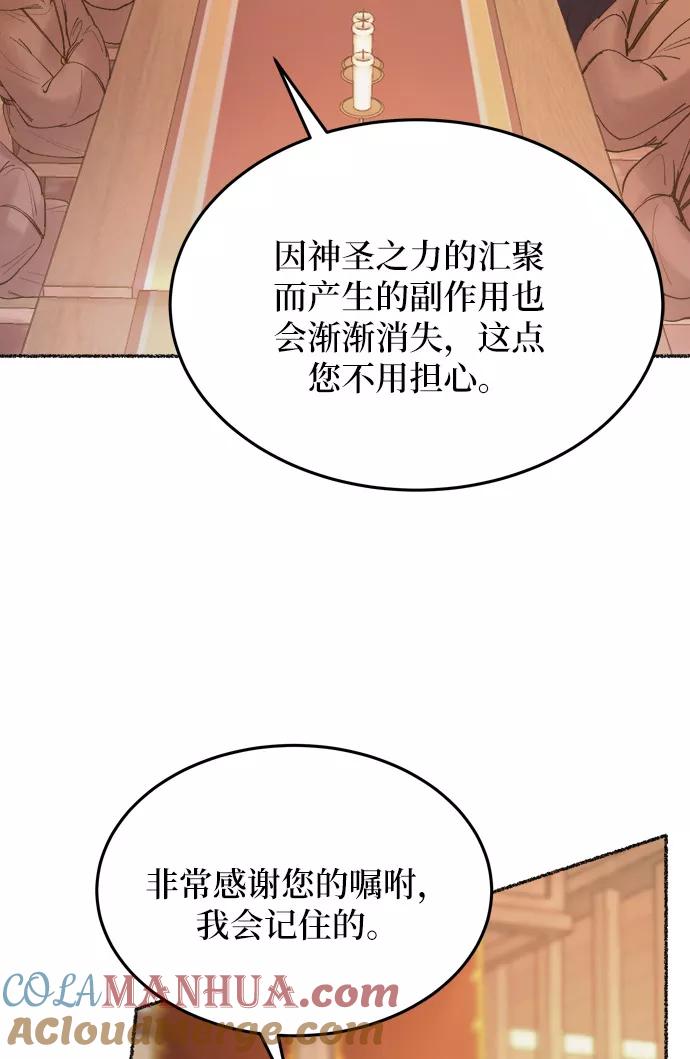废皇子的神祕爱人 第20话 哈维图斯修道院 （12） 第25页