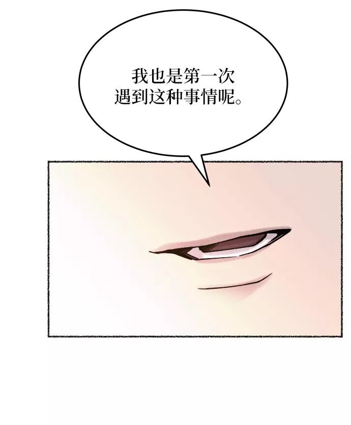 废皇子的神祕爱人 第20话 哈维图斯修道院 （12） 第38页