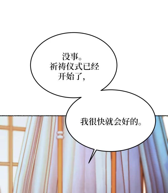 废皇子的神祕爱人 第20话 哈维图斯修道院 （12） 第67页