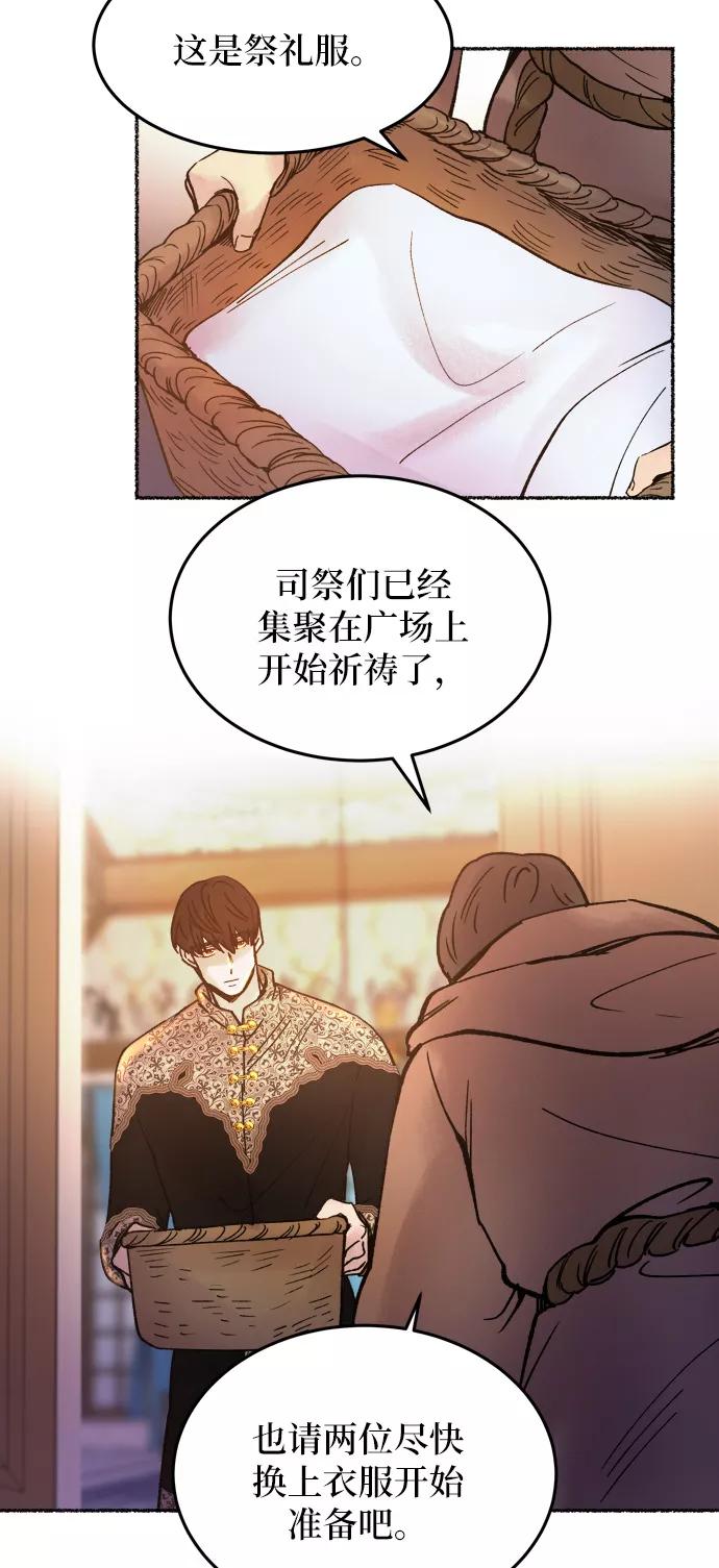 废皇子的神祕爱人 第20话 哈维图斯修道院 （12） 第58页