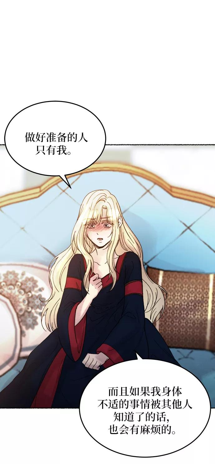 废皇子的神祕爱人 第20话 哈维图斯修道院 （12） 第92页