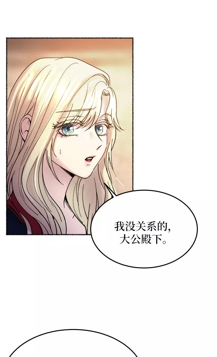 废皇子的神祕爱人 第20话 哈维图斯修道院 （12） 第47页