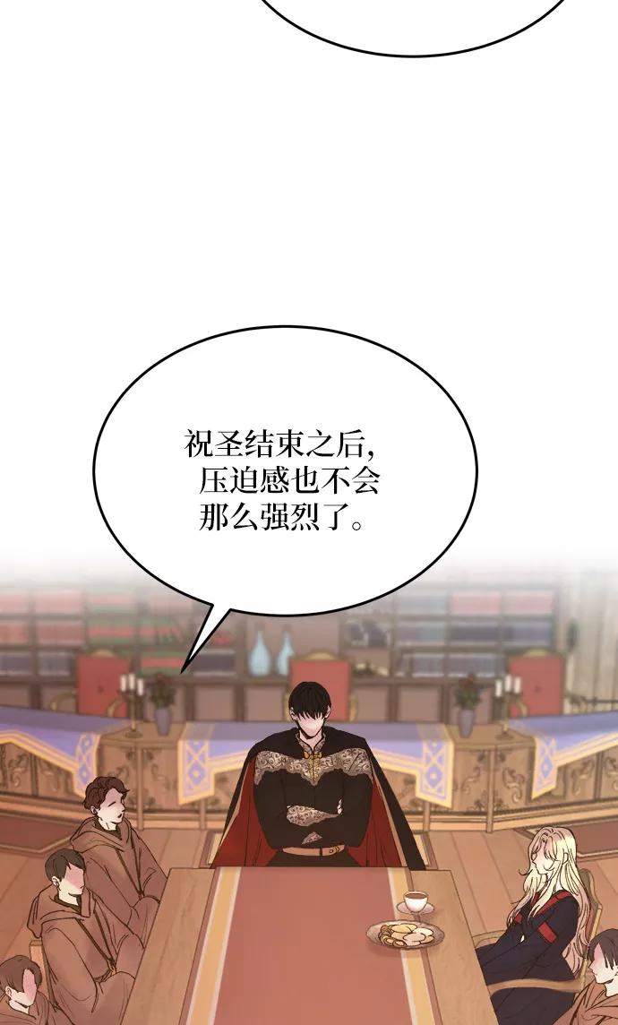 废皇子的神祕爱人 第20话 哈维图斯修道院 （12） 第24页