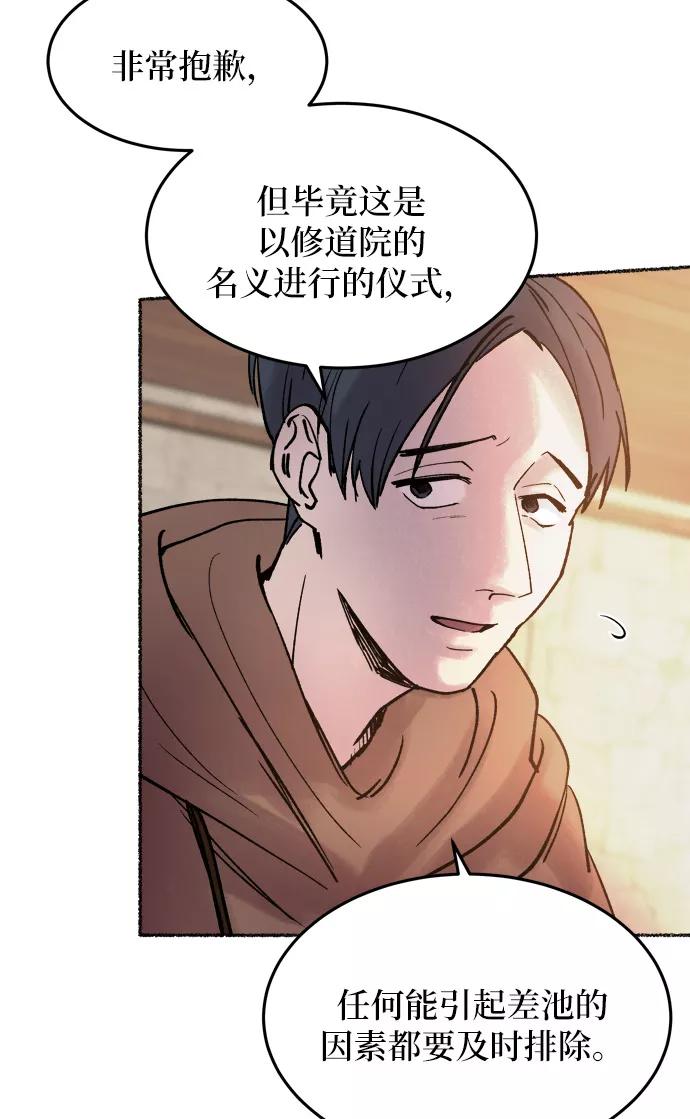 废皇子的神祕爱人 第20话 哈维图斯修道院 （12） 第31页