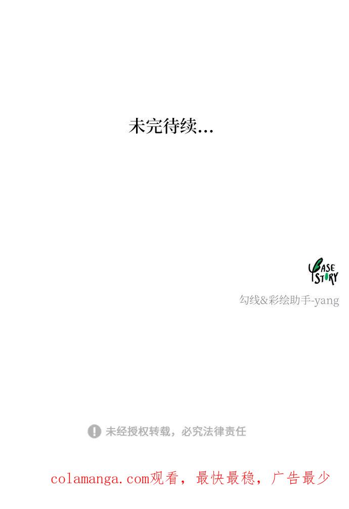 废皇子的神祕爱人 第20话 哈维图斯修道院 （12） 第106页