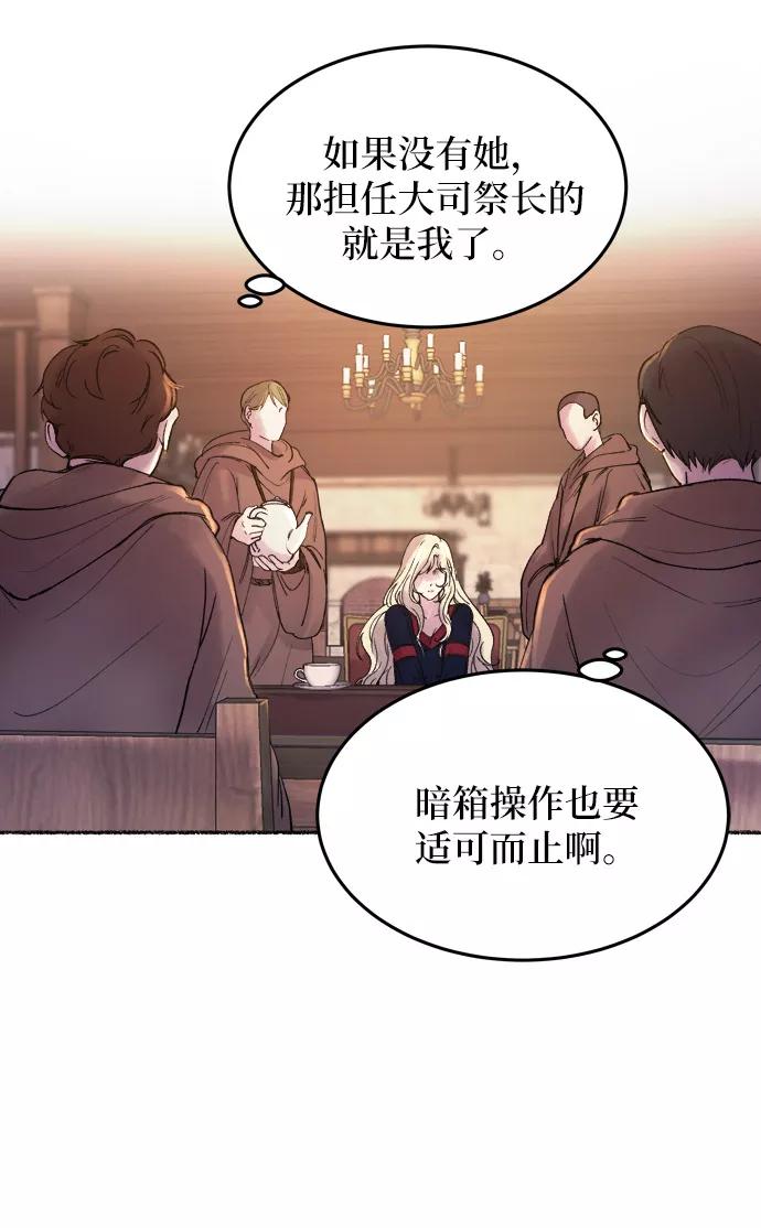 废皇子的神祕爱人 第20话 哈维图斯修道院 （12） 第7页