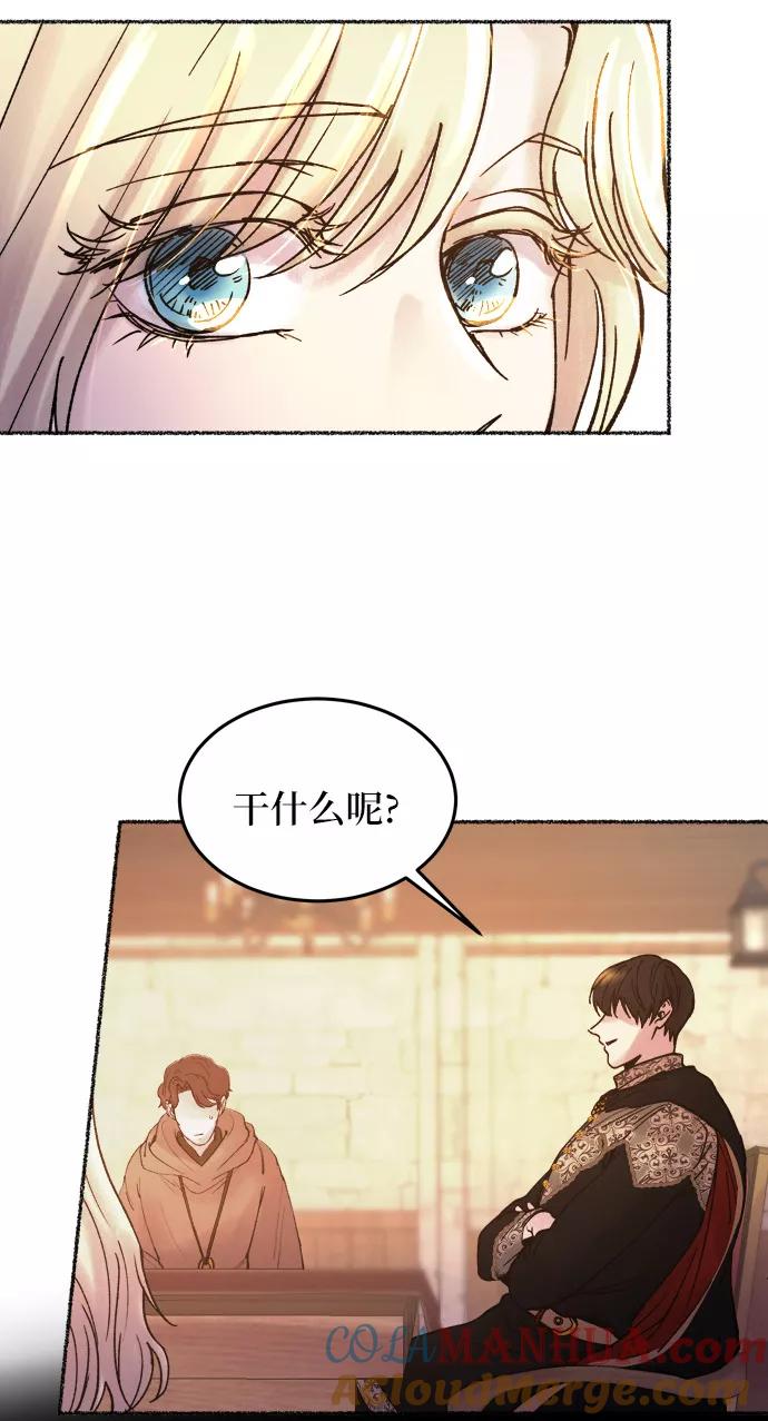 废皇子的神祕爱人 第20话 哈维图斯修道院 （12） 第49页