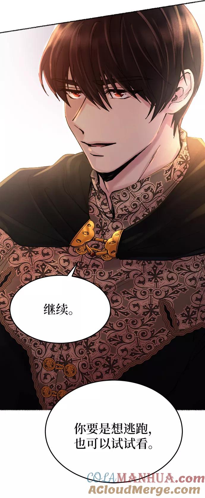 废皇子的神祕爱人 第20话 哈维图斯修道院 （12） 第53页