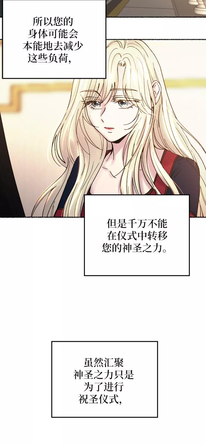 废皇子的神祕爱人 第20话 哈维图斯修道院 （12） 第56页