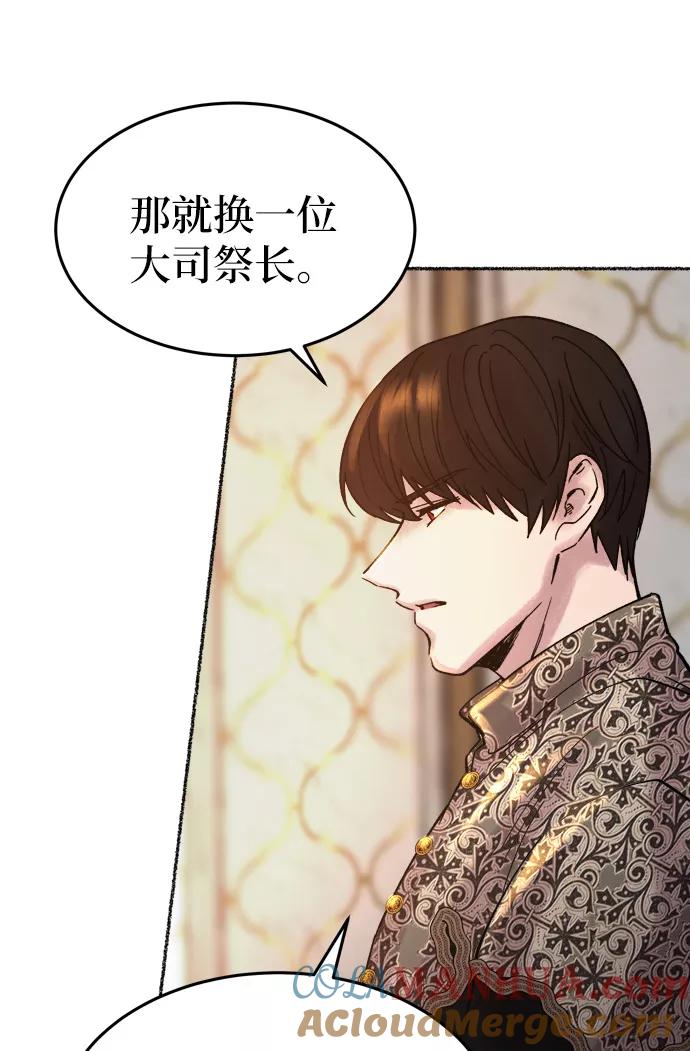 废皇子的神祕爱人 第20话 哈维图斯修道院 （12） 第89页