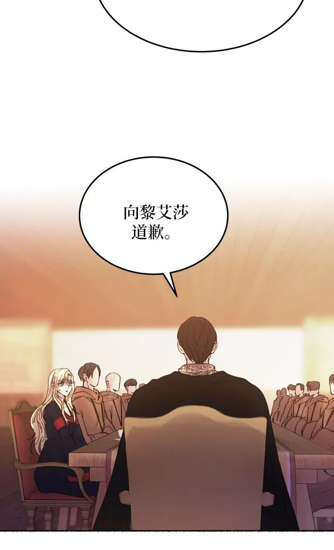 废皇子的神祕爱人 第20话 哈维图斯修道院 （12） 第46页