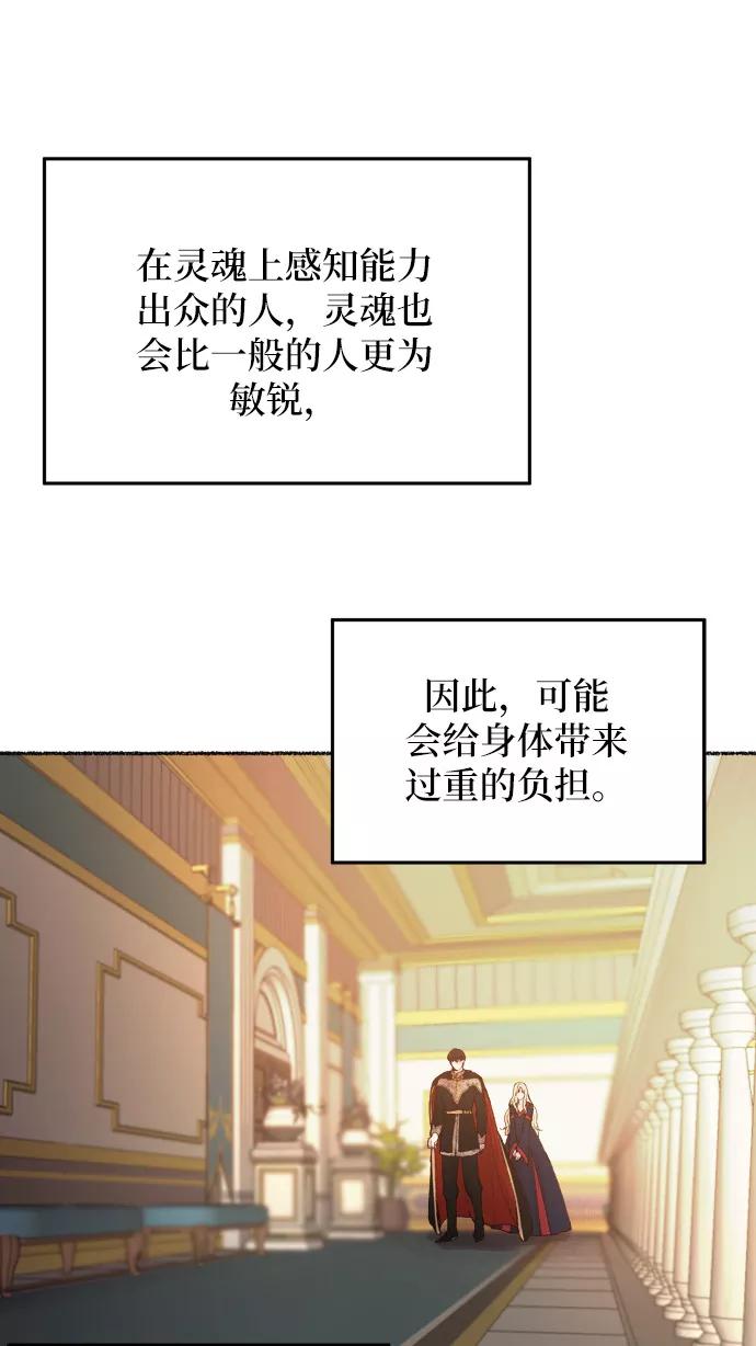 废皇子的神祕爱人 第20话 哈维图斯修道院 （12） 第55页