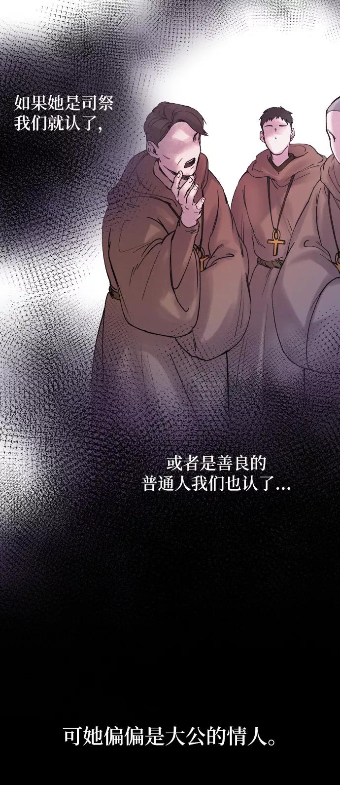 废皇子的神祕爱人 第20话 哈维图斯修道院 （12） 第2页