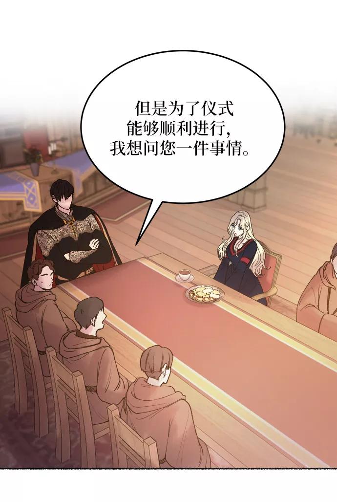 废皇子的神祕爱人 第20话 哈维图斯修道院 （12） 第27页