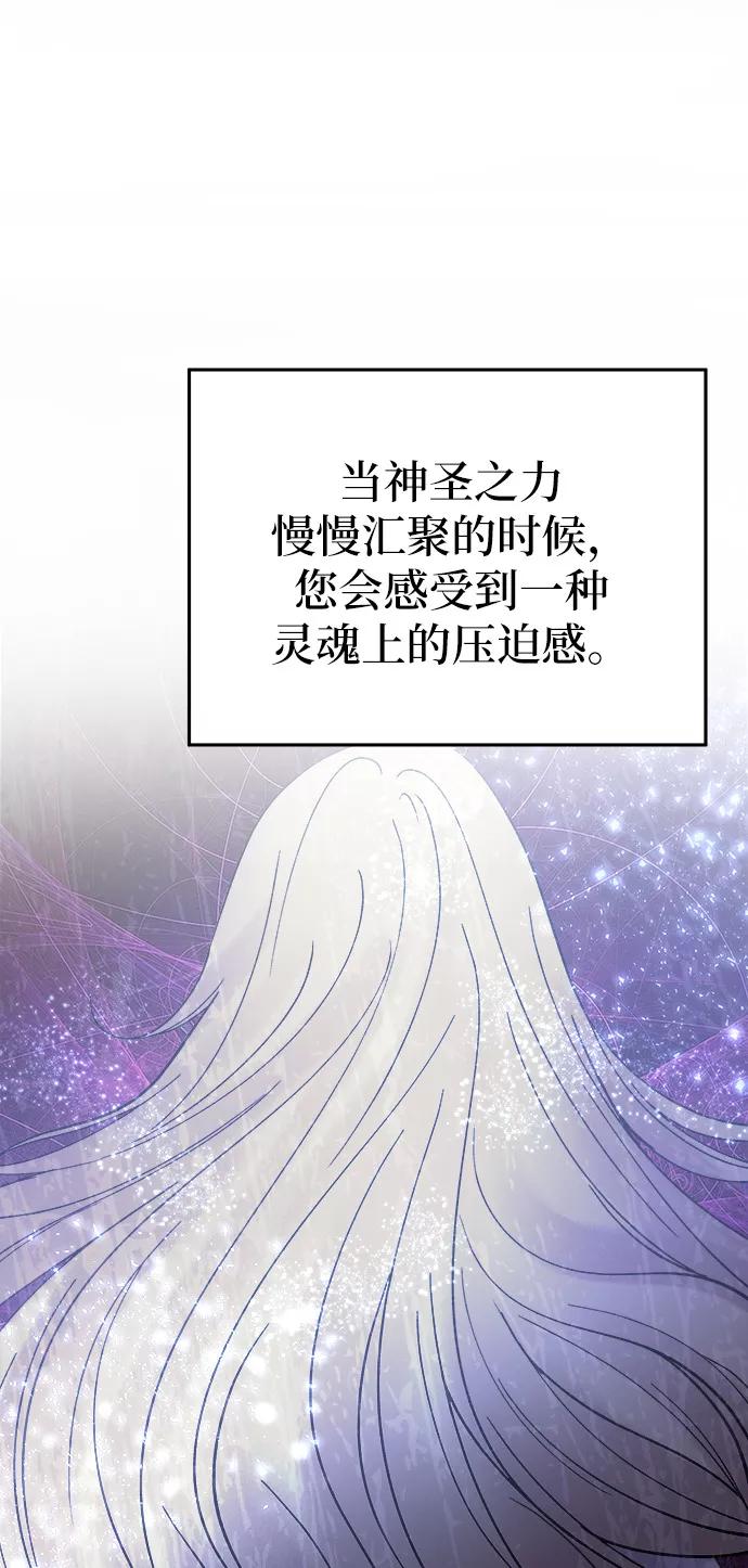 废皇子的神祕爱人 第20话 哈维图斯修道院 （12） 第20页