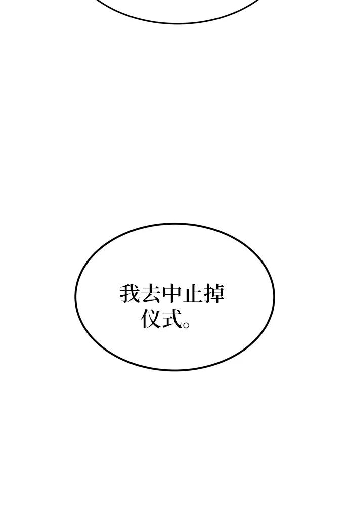 废皇子的神祕爱人 第20话 哈维图斯修道院 （12） 第87页