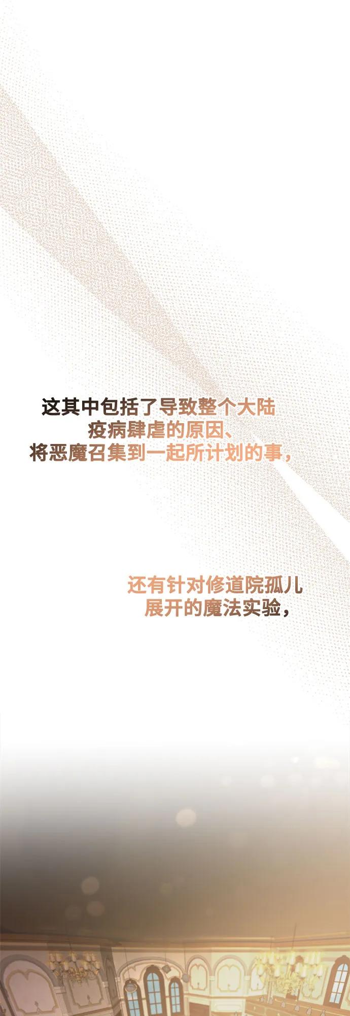 废皇子的神祕爱人 第211话 某个春日 第8页