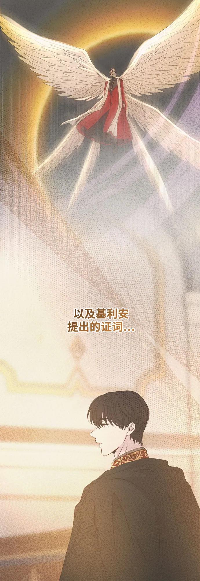 废皇子的神祕爱人 第211话 某个春日 第24页