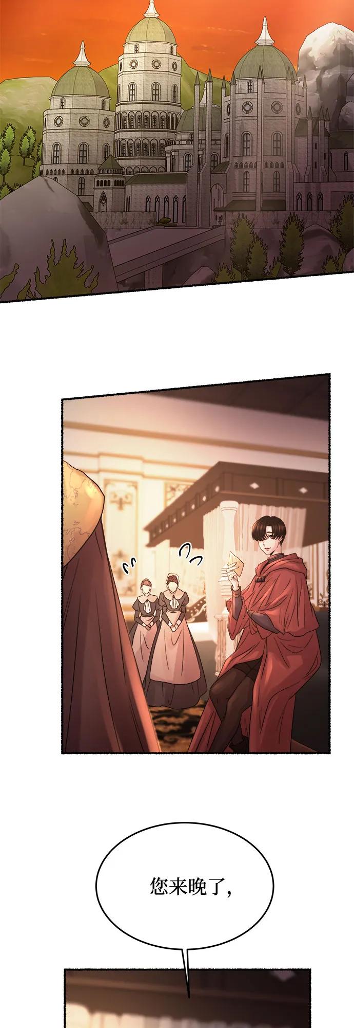 废皇子的神祕爱人 第211话 某个春日 第30页