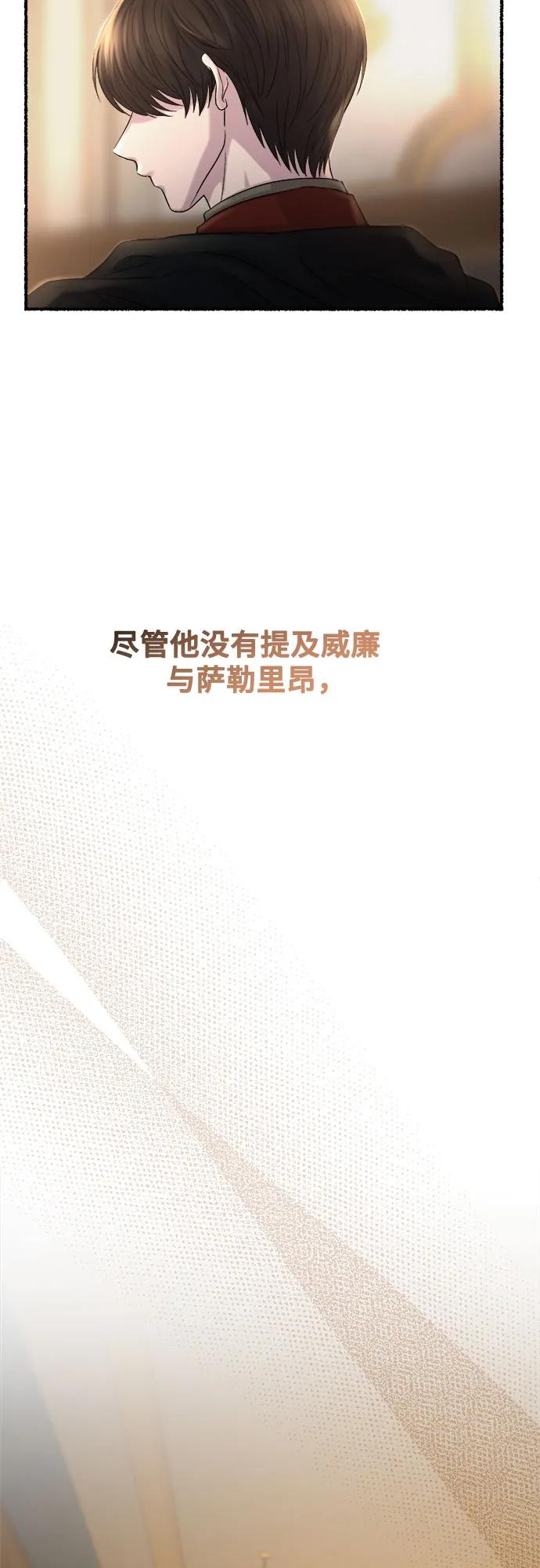 废皇子的神祕爱人 第211话 某个春日 第11页
