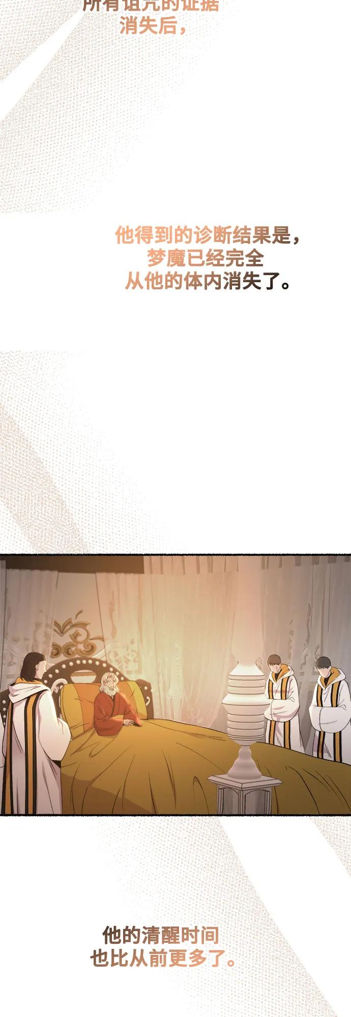 废皇子的神祕爱人 第211话 某个春日 第21页