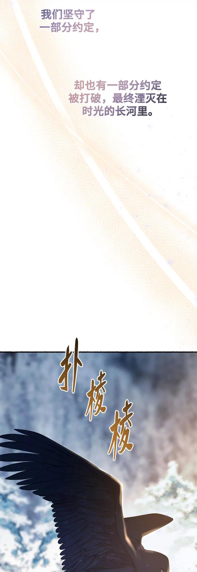 废皇子的神祕爱人 第211话 某个春日 第36页