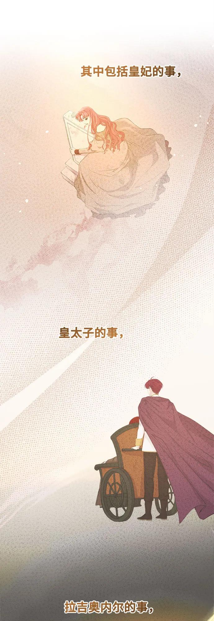 废皇子的神祕爱人 第211话 某个春日 第23页