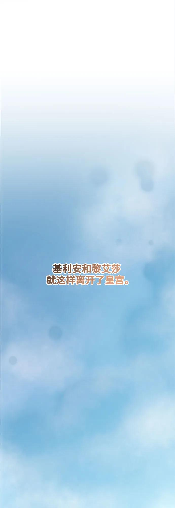 废皇子的神祕爱人 第211话 某个春日 第33页