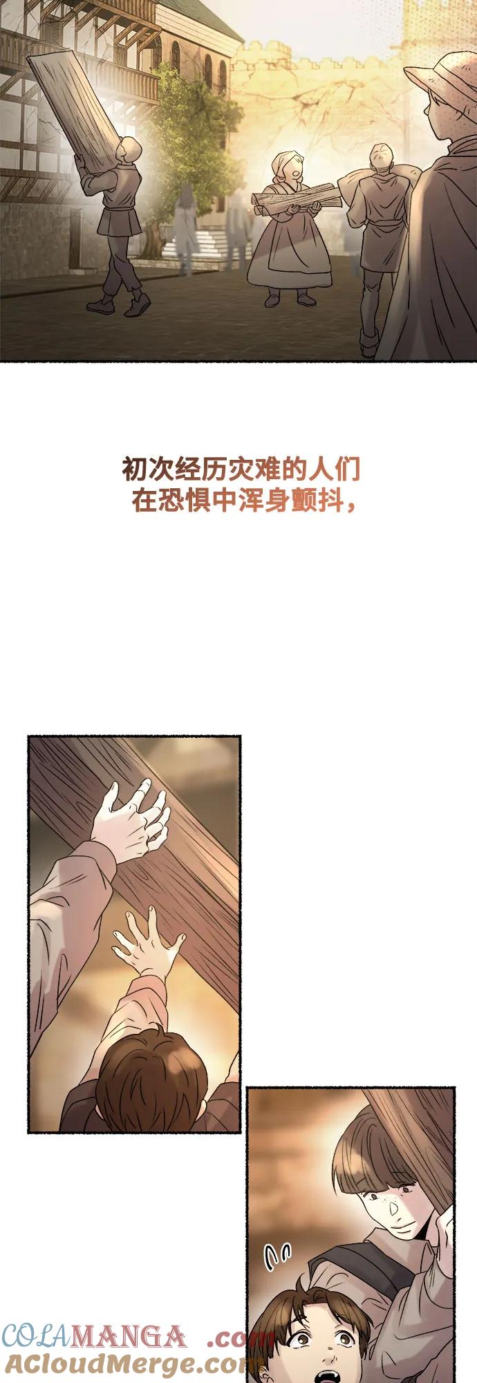 废皇子的神祕爱人 第211话 某个春日 第4页