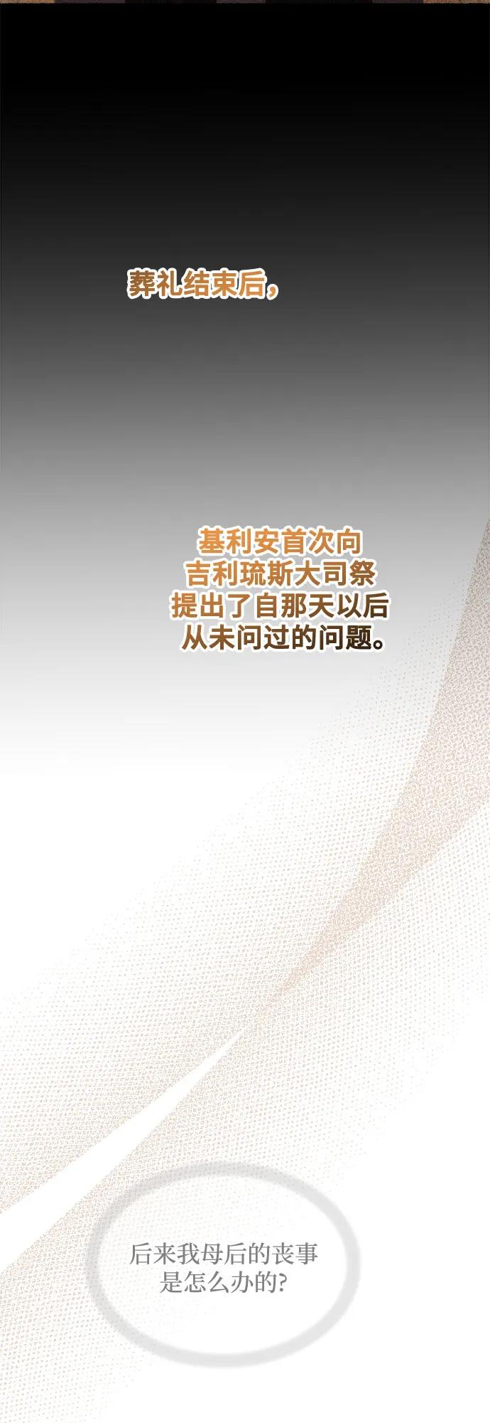 废皇子的神祕爱人 第211话 某个春日 第14页