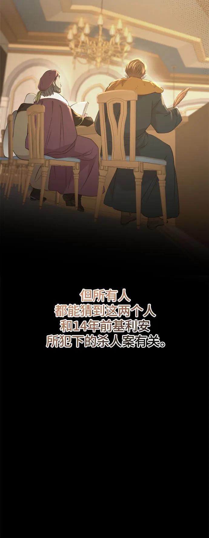 废皇子的神祕爱人 第211话 某个春日 第12页