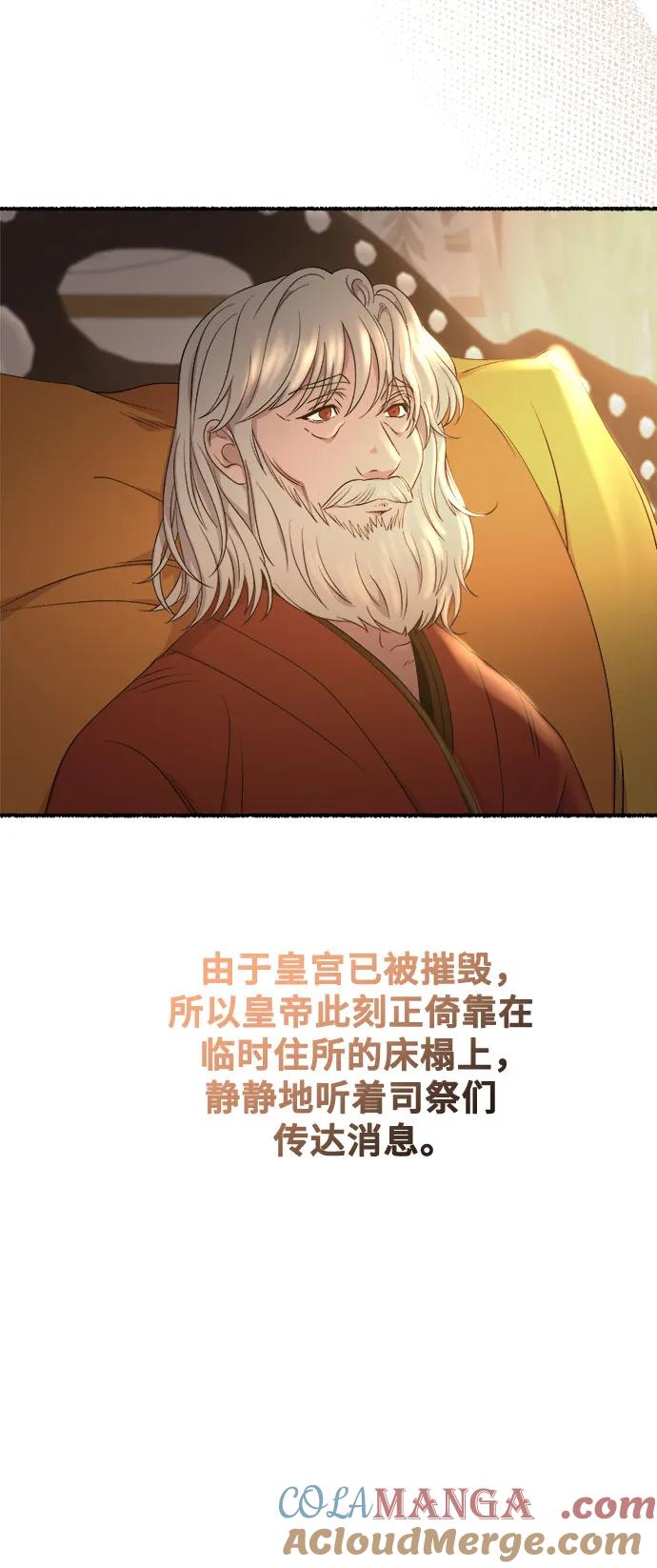 废皇子的神祕爱人 第211话 某个春日 第22页