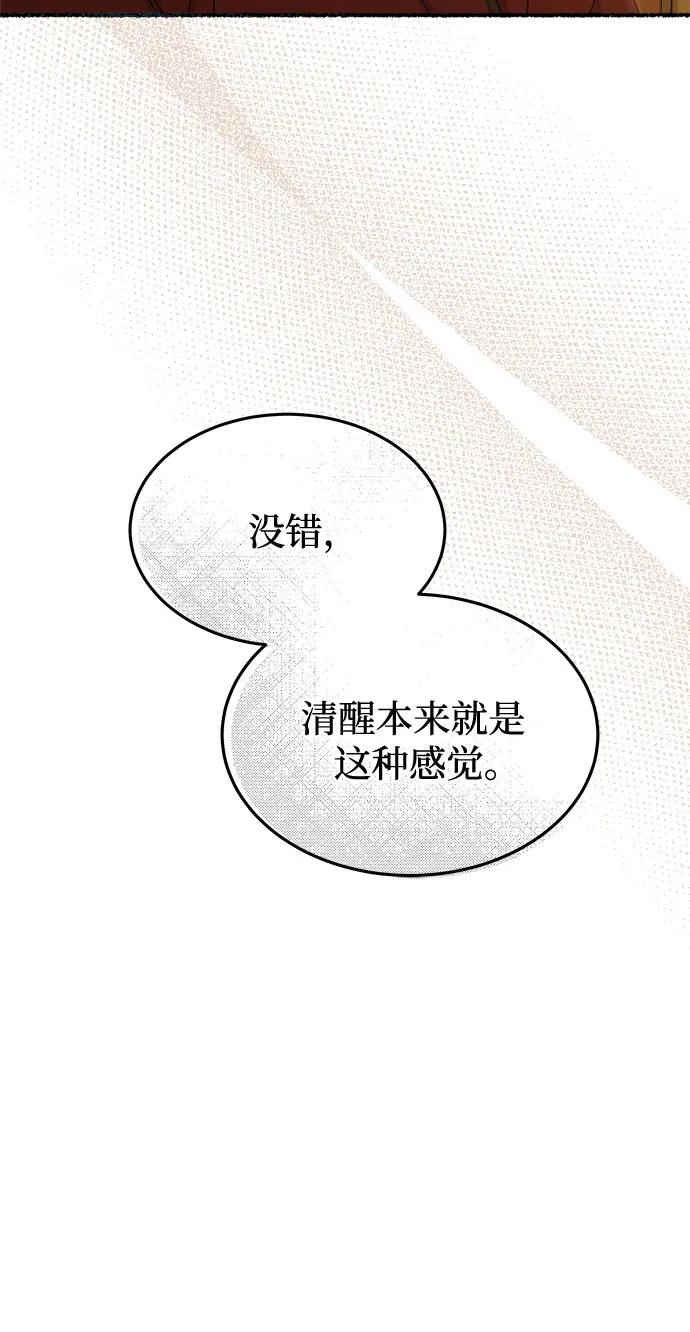 废皇子的神祕爱人 第211话 某个春日 第27页