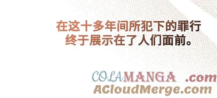 废皇子的神祕爱人 第211话 某个春日 第7页