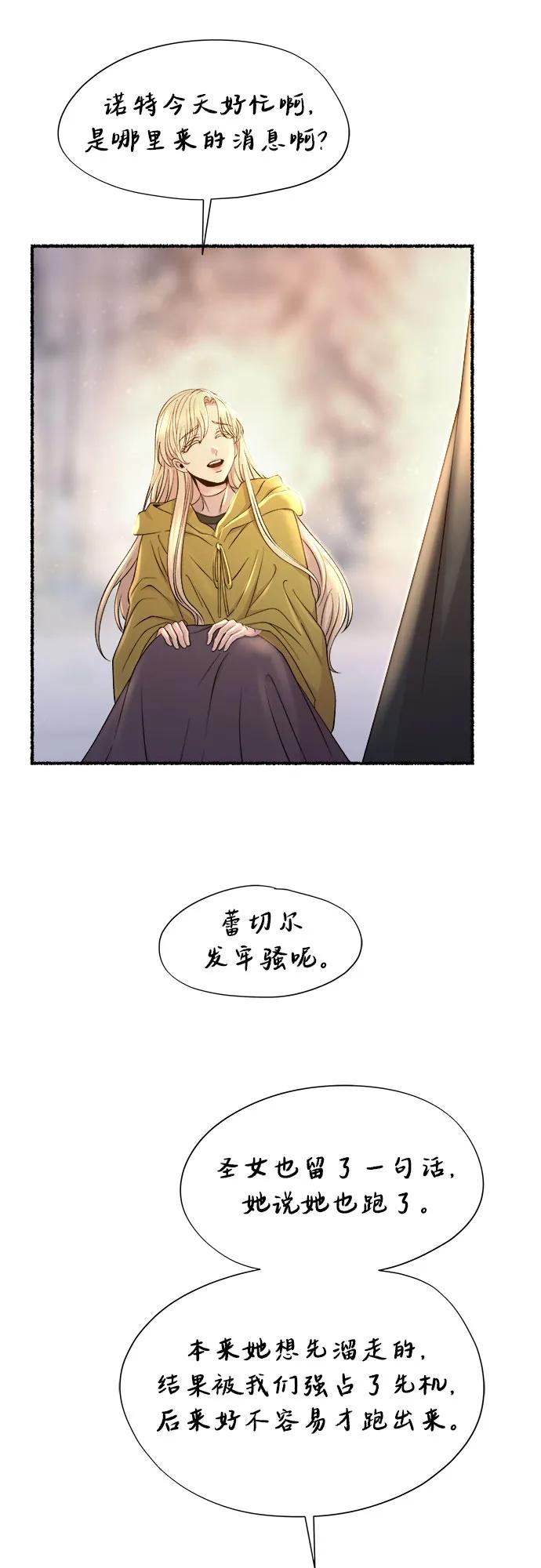 废皇子的神祕爱人 第211话 某个春日 第38页