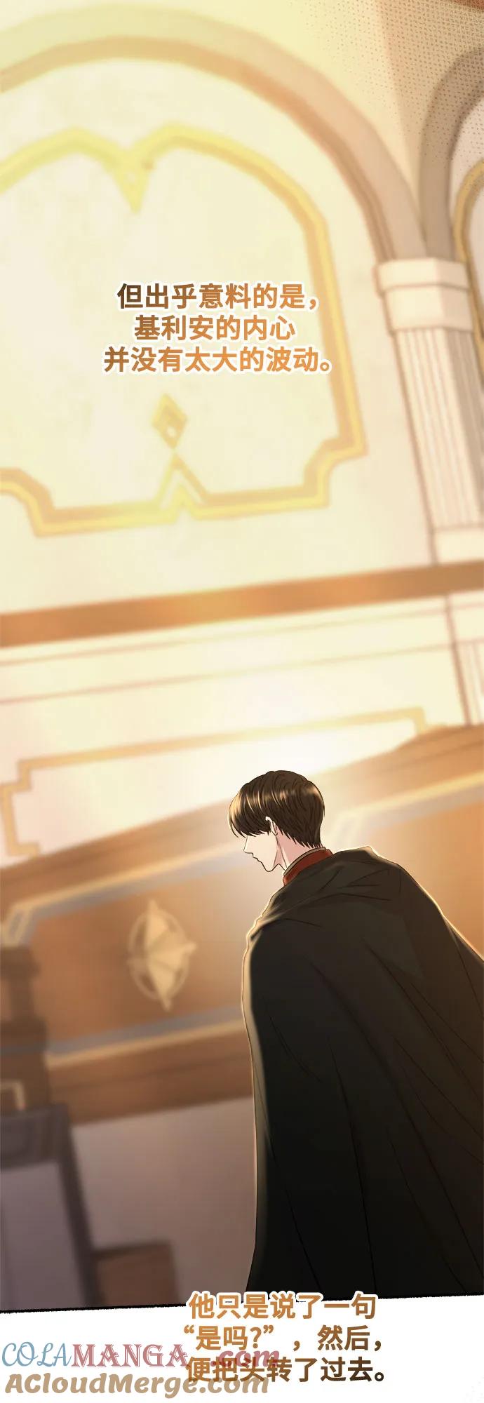 废皇子的神祕爱人 第211话 某个春日 第16页