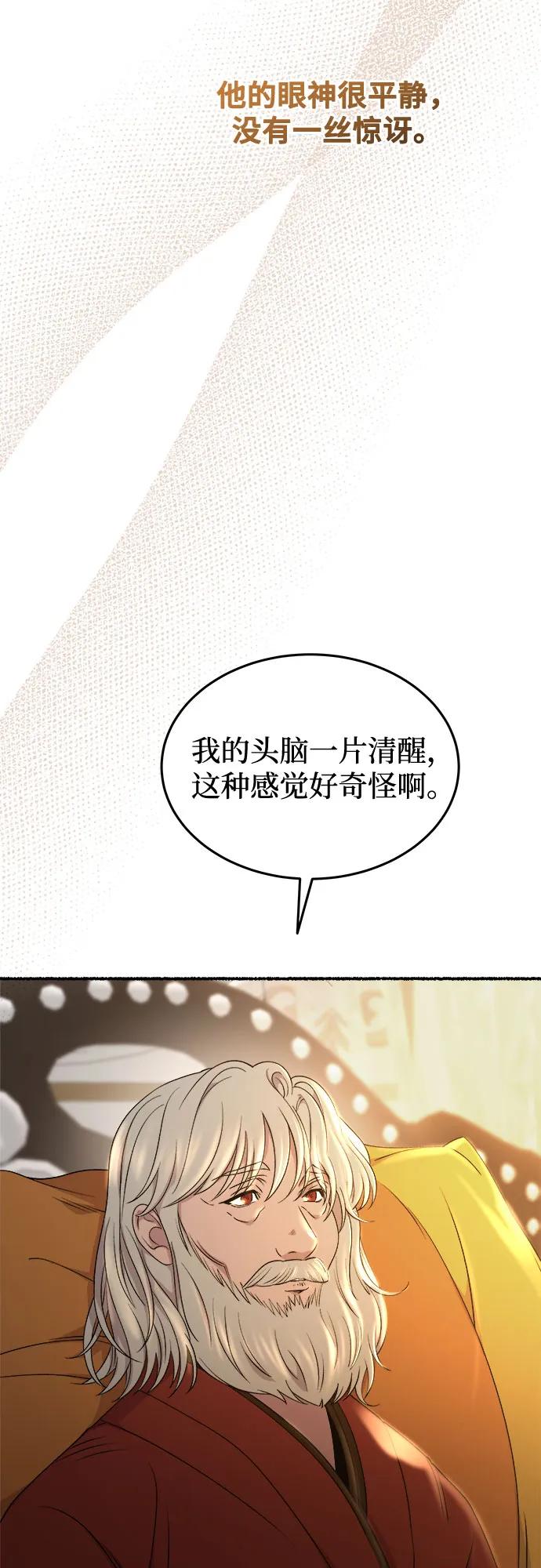 废皇子的神祕爱人 第211话 某个春日 第26页