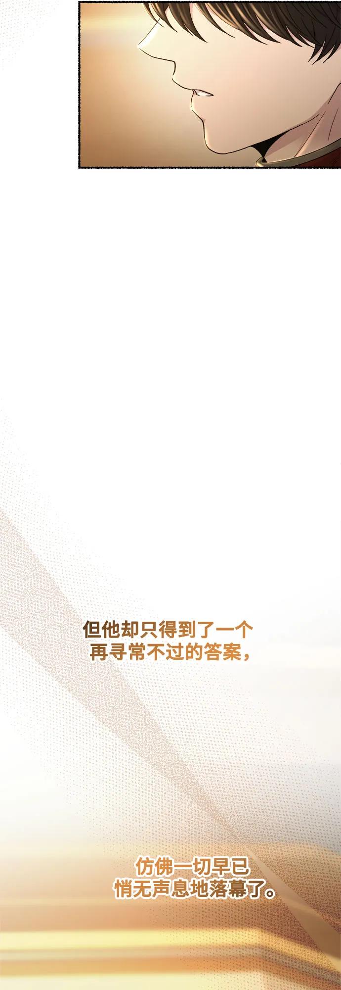 废皇子的神祕爱人 第211话 某个春日 第15页