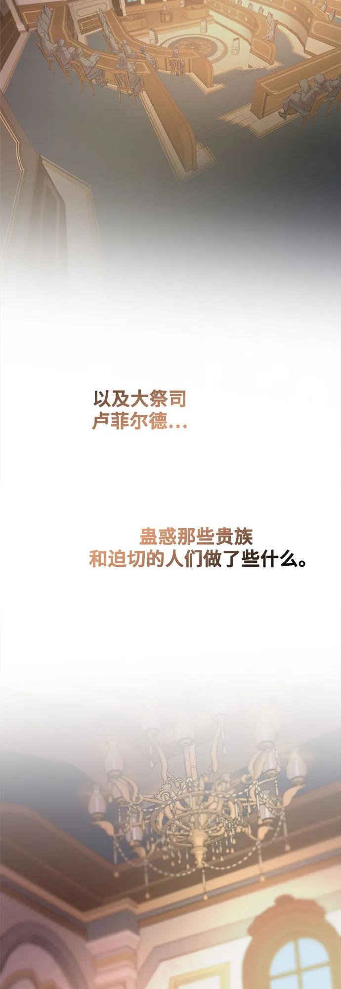 废皇子的神祕爱人 第211话 某个春日 第9页