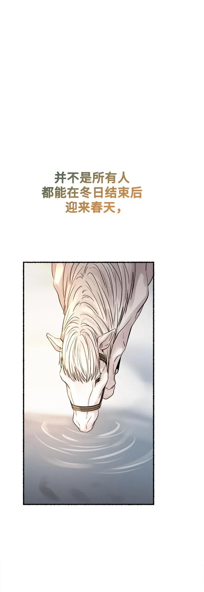 废皇子的神祕爱人 第211话 某个春日 第41页