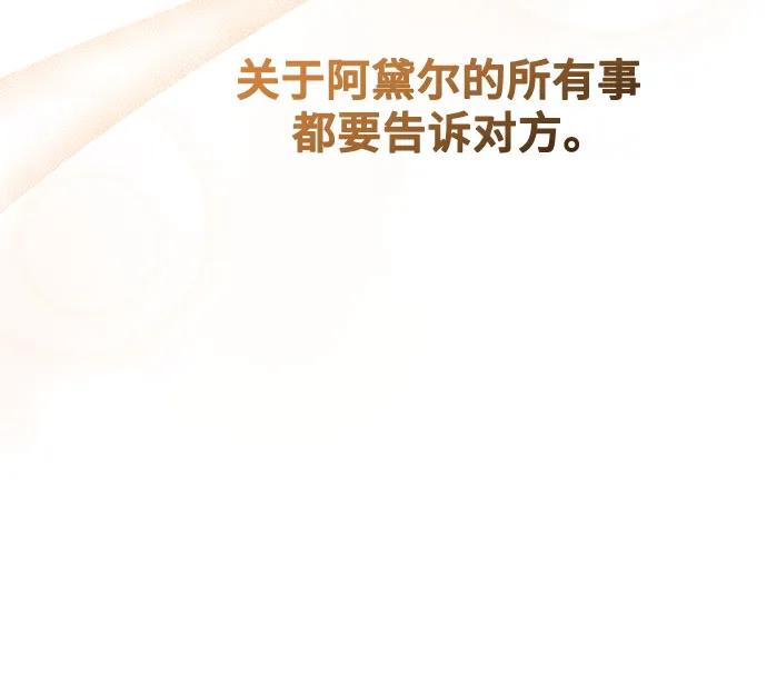 废皇子的神祕爱人 第213话 闪闪发光（2） 第17页