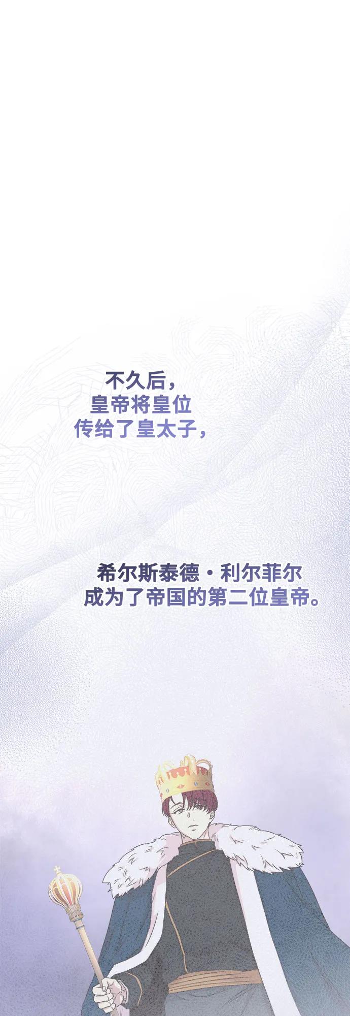 废皇子的神祕爱人 第213话 闪闪发光（2） 第18页