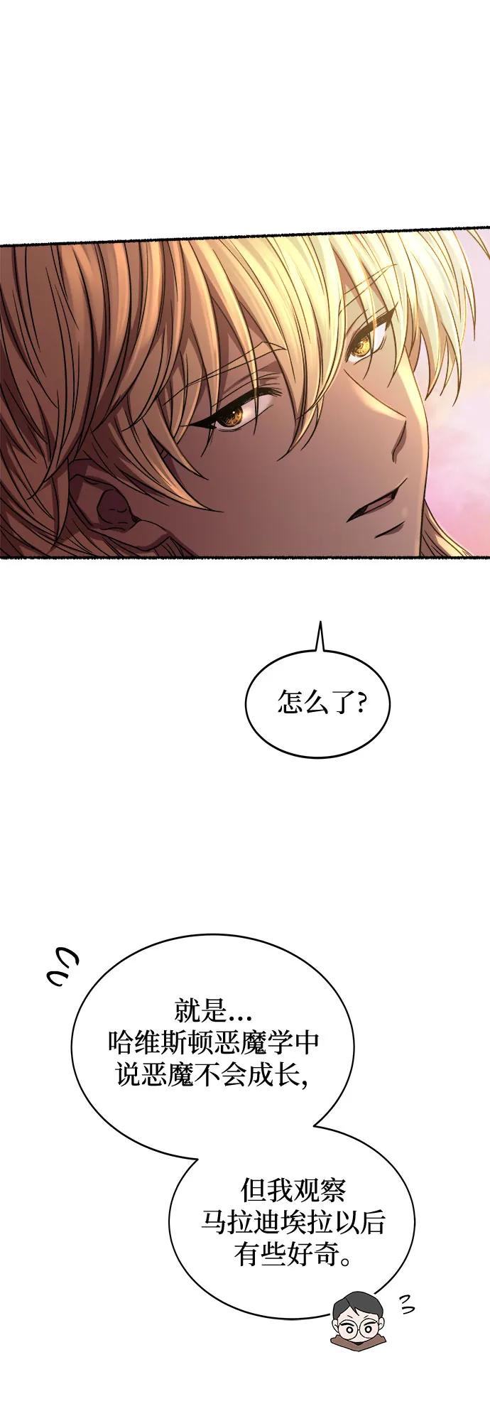 废皇子的神祕爱人 第216话 成长的恶魔 第26页