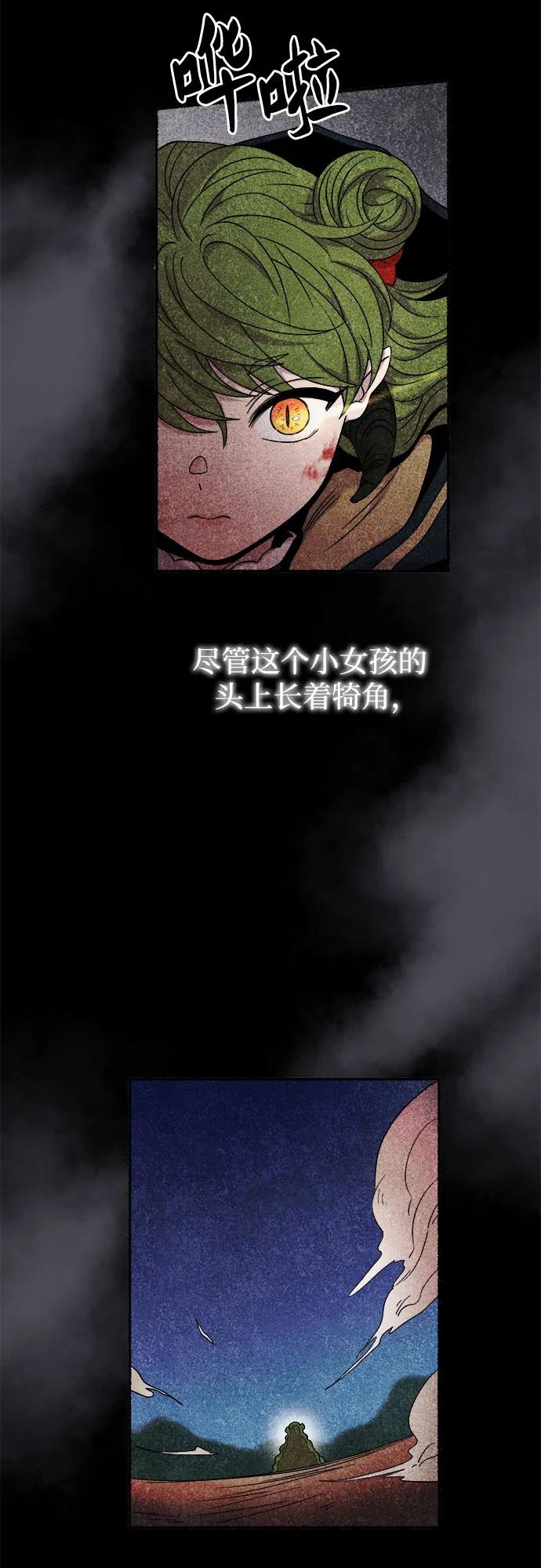 废皇子的神祕爱人 第216话 成长的恶魔 第11页
