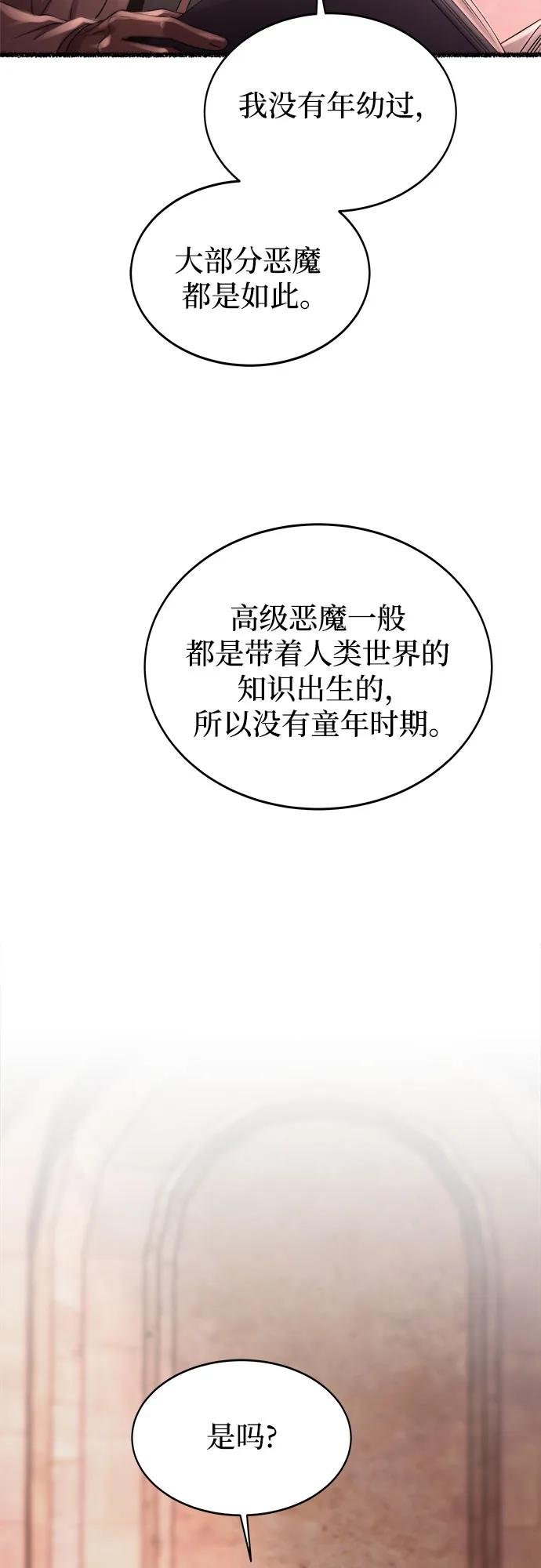 废皇子的神祕爱人 第216话 成长的恶魔 第29页
