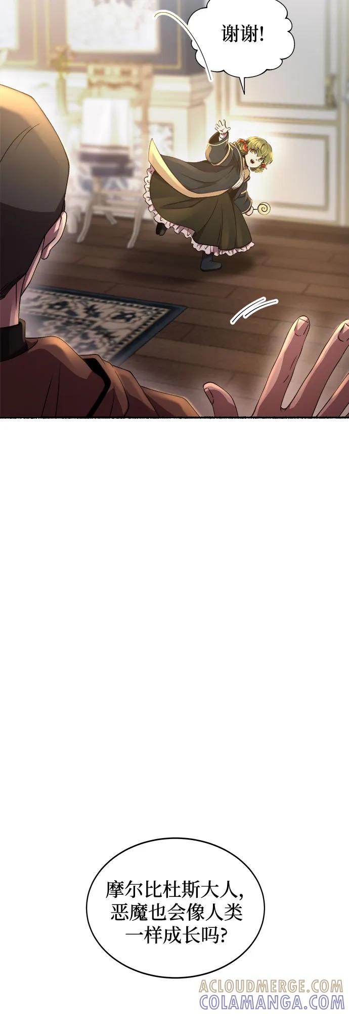 废皇子的神祕爱人 第216话 成长的恶魔 第25页
