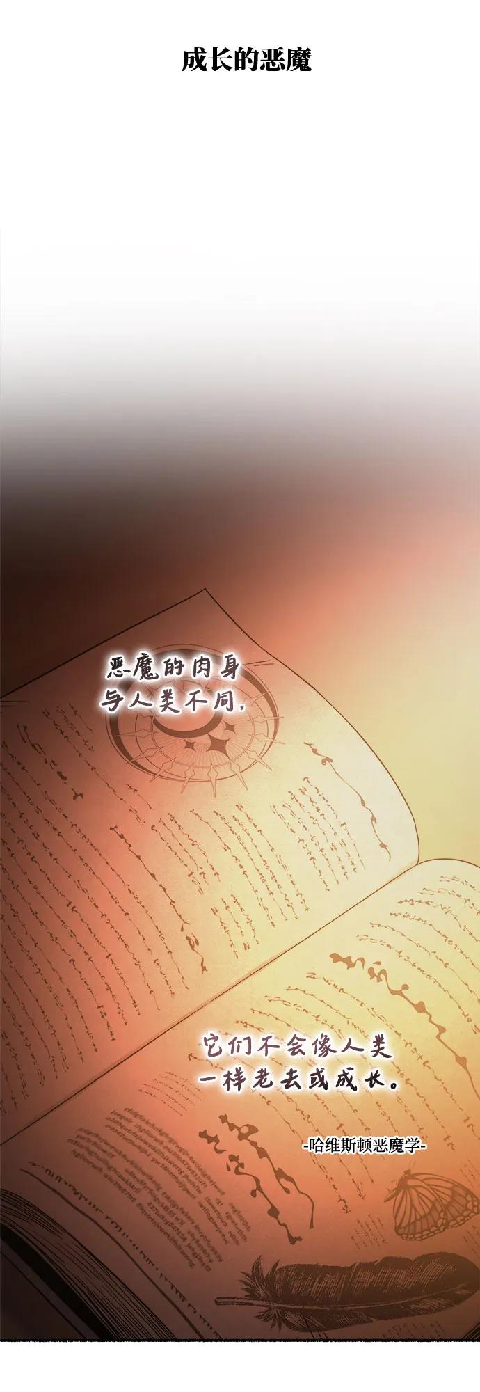 废皇子的神祕爱人 第216话 成长的恶魔 第18页
