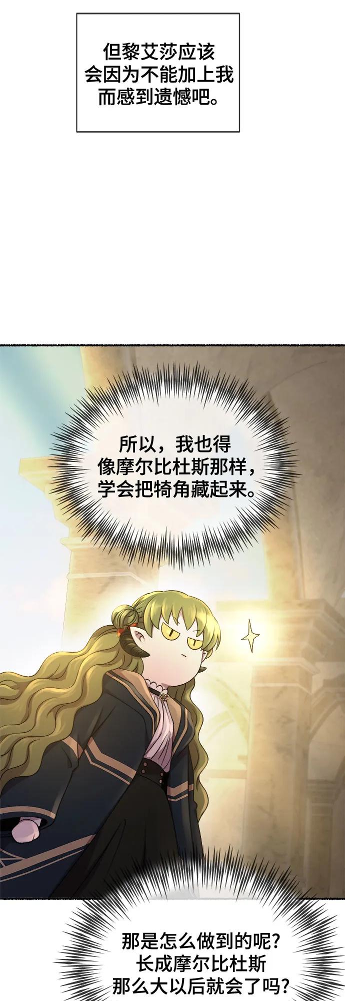 废皇子的神祕爱人 第216话 成长的恶魔 第6页